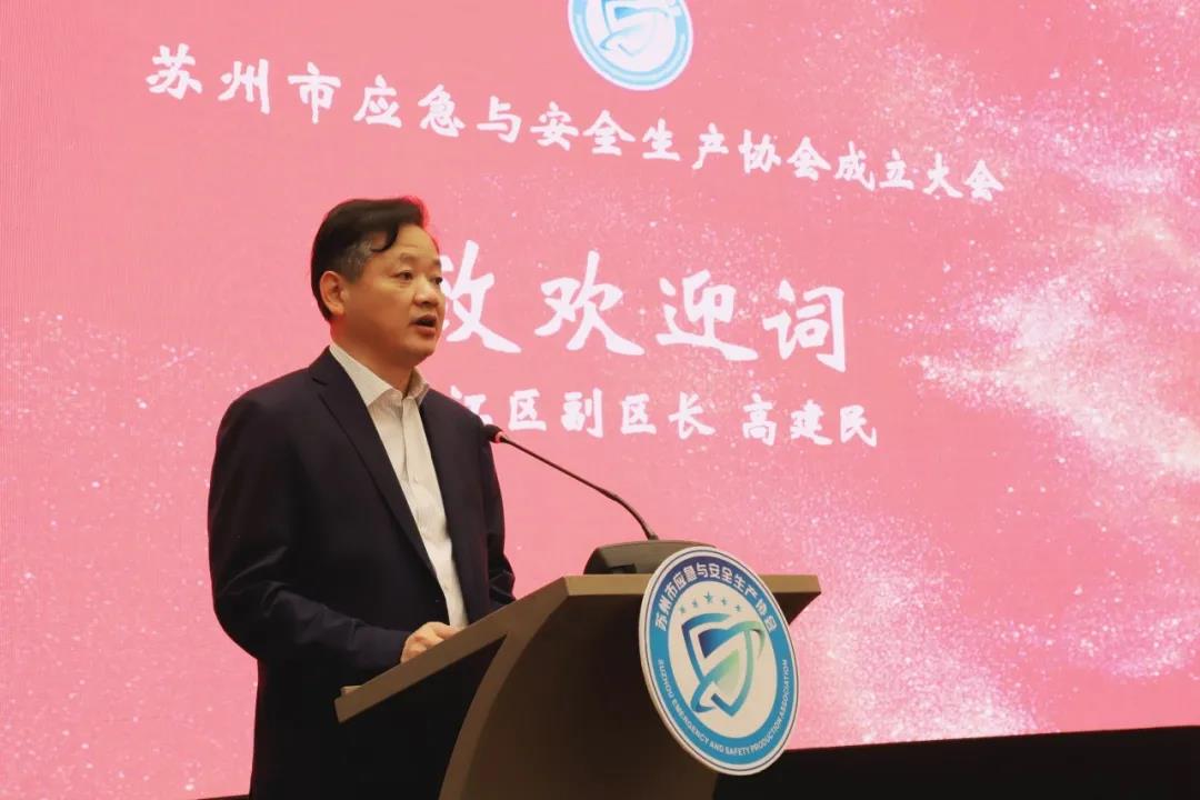 成立大会上,吴江区副区长高建民致欢迎词.